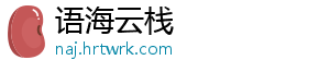 语海云栈